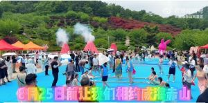 赤山森林電音潑水節(jié)上演！