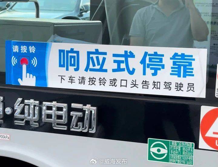 8月26日起，威海第二批&ldquo;響應式?？?rdquo;公交上線！