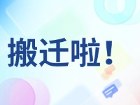 臨港區(qū)政務(wù)服務(wù)中心搬遷啦！