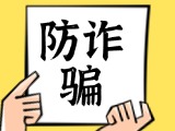 關(guān)于自覺抵制采暖費詐騙行為，防止合法財產(chǎn)遭受損失的公告