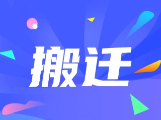 威海市政務(wù)服務(wù)中心、環(huán)翠區(qū)政務(wù)服務(wù)中心搬遷新址公告